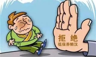 低保户取消是由谁决定